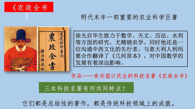 第16课 明朝的科技、建筑与文学 课件-2020-2021学年初中历史部编版七年级下册(共19张)第7页
