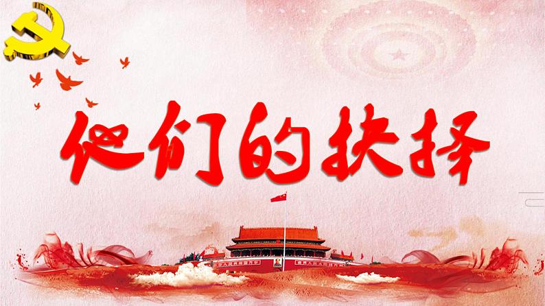 3.8 经济体制改革 课件-2020-2021学年初中历史部编版八年级下册(共21张)第4页