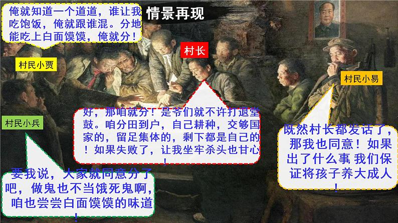 3.8 经济体制改革 课件-2020-2021学年初中历史部编版八年级下册(共21张)第8页