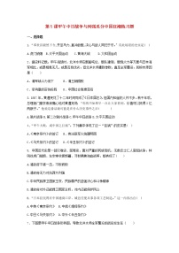 人教部編版八年級(jí)上冊(cè)第5課 甲午中日戰(zhàn)爭(zhēng)與列強(qiáng)瓜分中國(guó)狂潮課后作業(yè)題