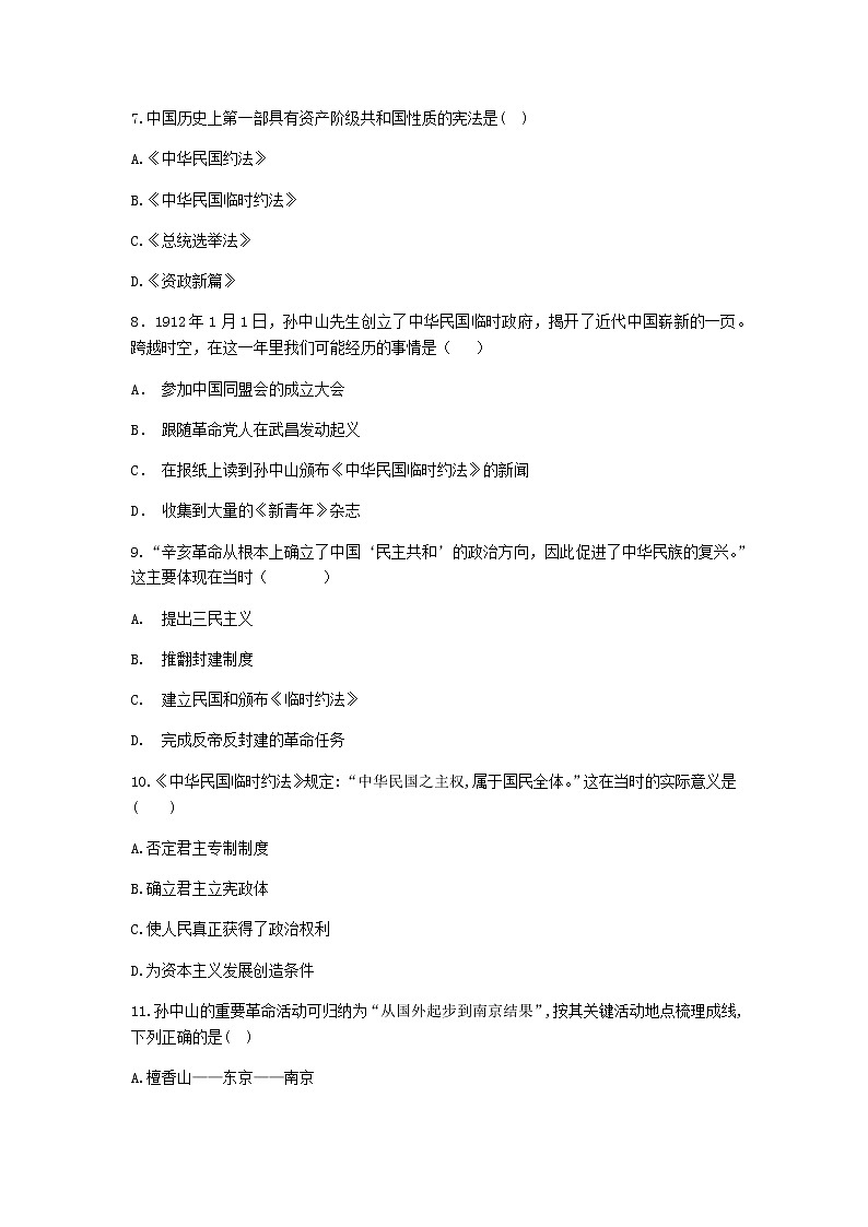 八年级历史上册第三单元资产阶级民主革命与中华民国的建立第十课中华民国的创建课堂训练新人教版第2页