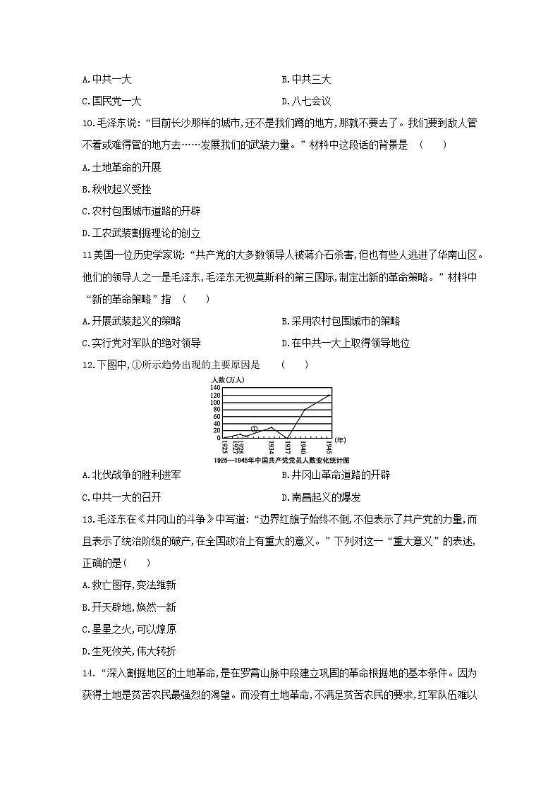 八年级历史上册第五单元从国共合作到国共对立第16课毛泽东开辟井冈山道路同步练习新人教版第2页