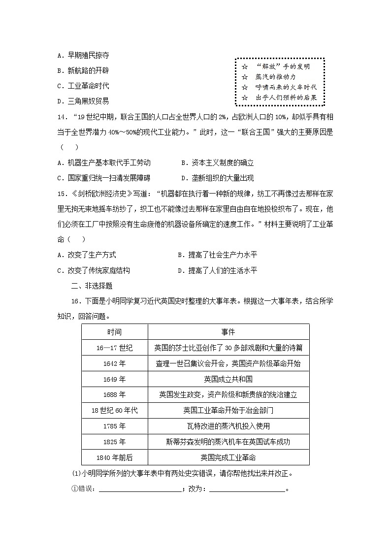 九年级历史上册第七单元工业革命和国际共产主义运动的兴起第20课第一次工业革命同步练习新人教版第3页