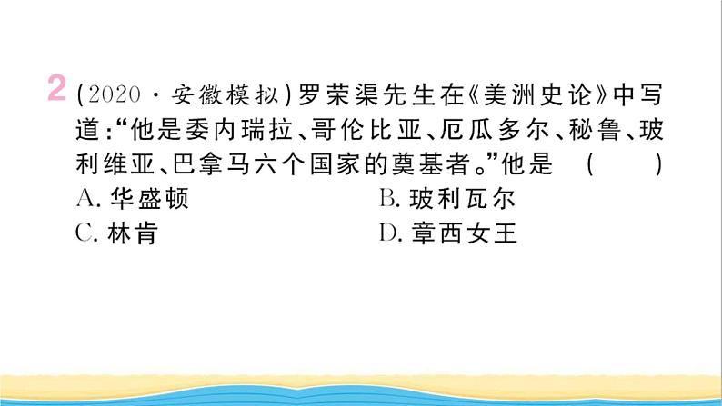 九年级历史下册第一单元殖民地人民的反抗与资本主义制度的扩展第1课殖民地人民的反抗斗争作业课件新人教版第3页