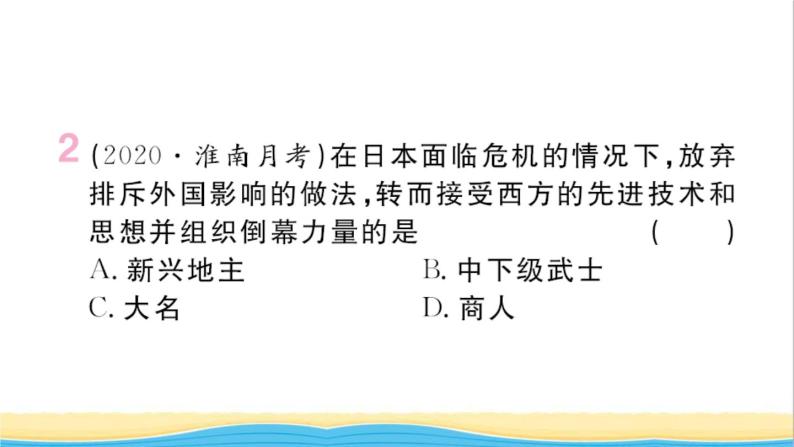 九年级历史下册第一单元殖民地人民的反抗与资本主义制度的扩展第4课日本明治维新作业课件新人教版03