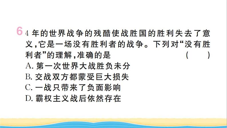 九年级历史下册第三单元第一次世界大战和战后初期的世界第8课第一次世界大战作业课件新人教版第7页