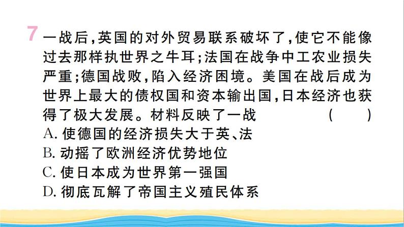 九年级历史下册第三单元第一次世界大战和战后初期的世界第8课第一次世界大战作业课件新人教版第8页
