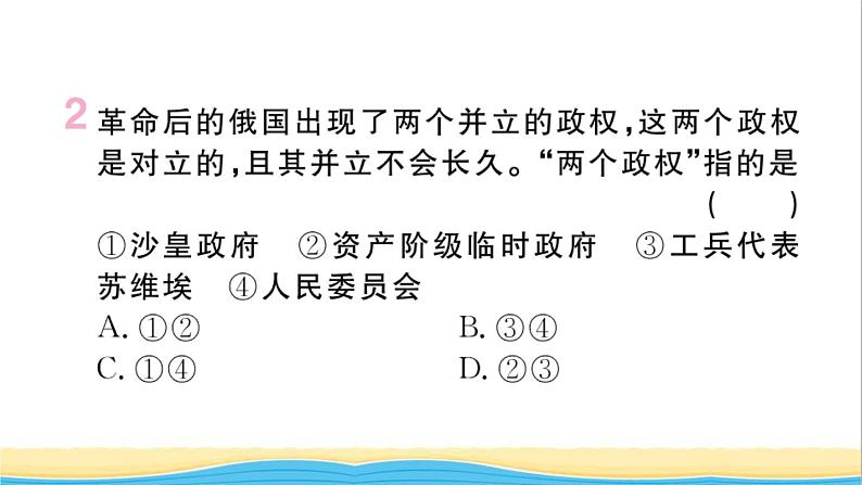 九年级历史下册第三单元第一次世界大战和战后初期的世界第9课列宁与十月革命作业课件新人教版第3页