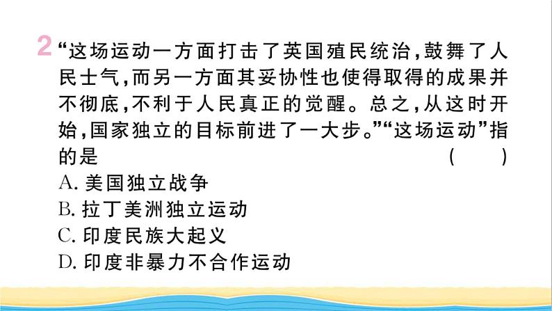 九年级历史下册第三单元第一次世界大战和战后初期的世界第12课亚非拉民族民主运动的高涨作业课件新人教版第3页