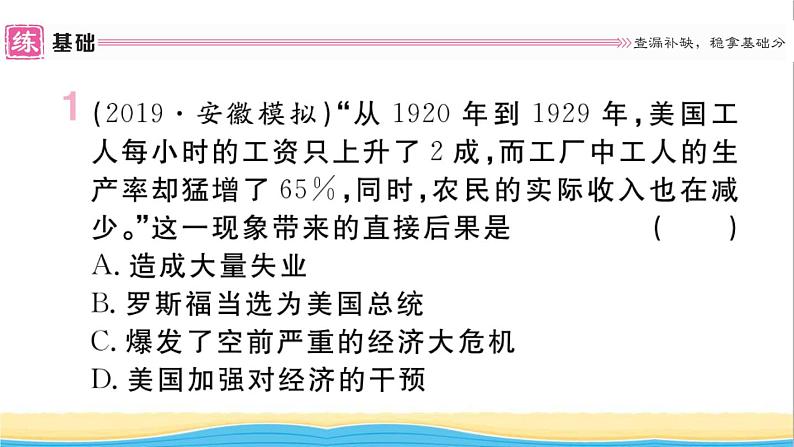 九年级历史下册第四单元经济大危机和第二次世界大战第13课罗斯福新政作业课件新人教版第2页