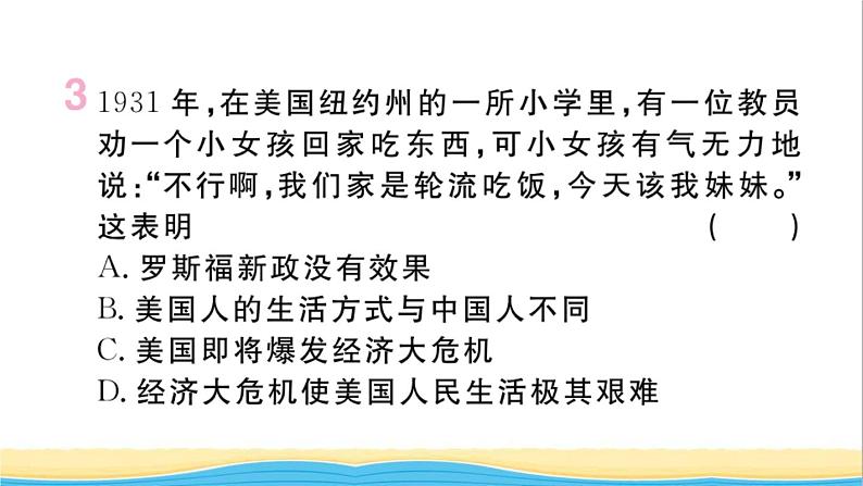 九年级历史下册第四单元经济大危机和第二次世界大战第13课罗斯福新政作业课件新人教版第4页