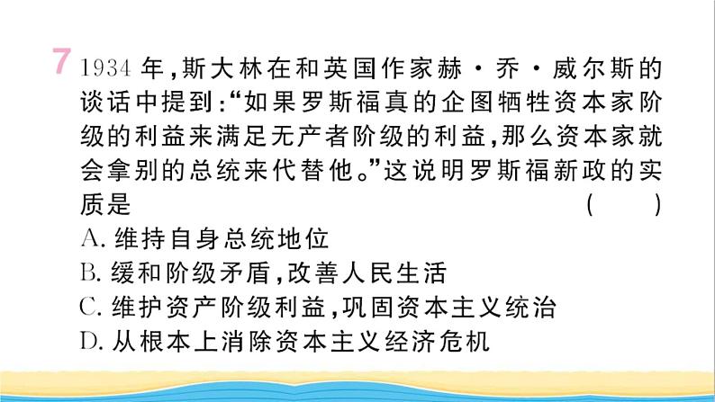 九年级历史下册第四单元经济大危机和第二次世界大战第13课罗斯福新政作业课件新人教版第8页