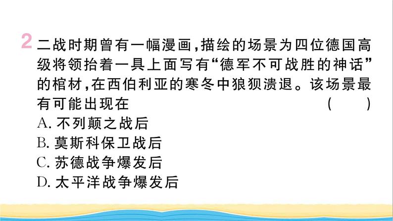 九年级历史下册第四单元经济大危机和第二次世界大战第15课第二次世界大战作业课件新人教版第3页