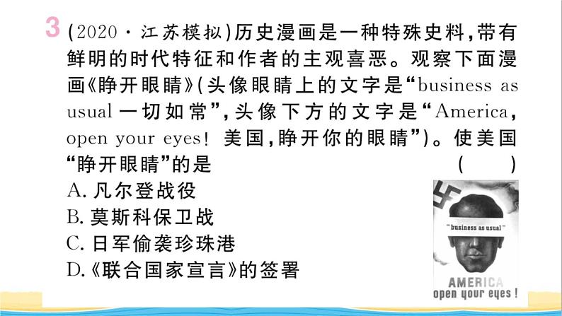 九年级历史下册第四单元经济大危机和第二次世界大战第15课第二次世界大战作业课件新人教版第4页