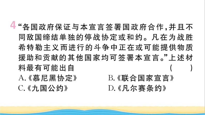 九年级历史下册第四单元经济大危机和第二次世界大战第15课第二次世界大战作业课件新人教版第5页