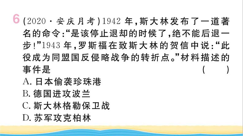 九年级历史下册第四单元经济大危机和第二次世界大战第15课第二次世界大战作业课件新人教版第7页