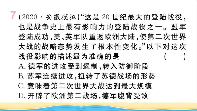 九年级历史下册第四单元经济大危机和第二次世界大战第15课第二次世界大战作业课件新人教版第8页