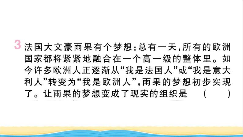 九年级历史下册第五单元二战后的世界变化第17课二战后资本主义的新变化作业课件新人教版第4页
