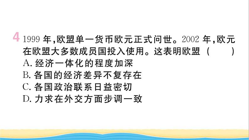 九年级历史下册第五单元二战后的世界变化第17课二战后资本主义的新变化作业课件新人教版第6页