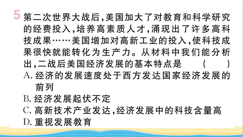 九年级历史下册第五单元二战后的世界变化第17课二战后资本主义的新变化作业课件新人教版第7页