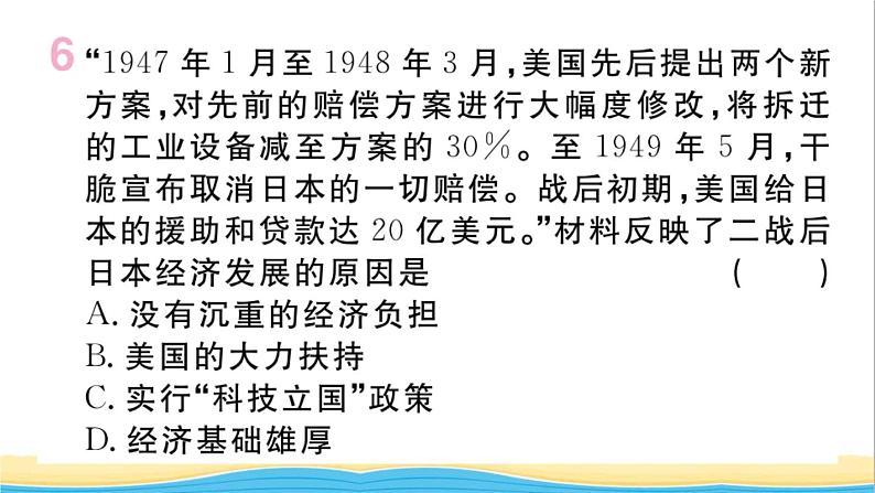 九年级历史下册第五单元二战后的世界变化第17课二战后资本主义的新变化作业课件新人教版第8页