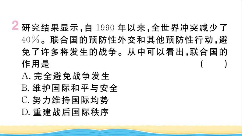 九年级历史下册第六单元走向和平发展的世界第20课联合国与世界贸易组织作业课件新人教版第3页