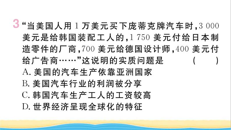 九年级历史下册第六单元走向和平发展的世界第20课联合国与世界贸易组织作业课件新人教版第4页