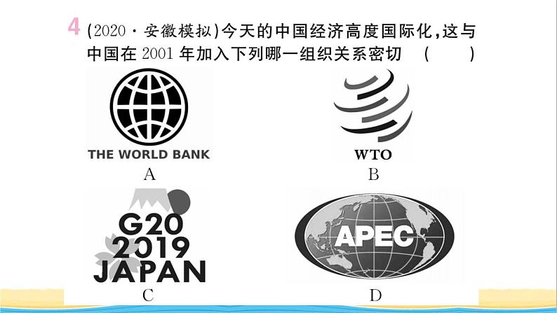 九年级历史下册第六单元走向和平发展的世界第20课联合国与世界贸易组织作业课件新人教版第5页