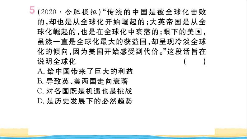 九年级历史下册第六单元走向和平发展的世界第20课联合国与世界贸易组织作业课件新人教版第6页