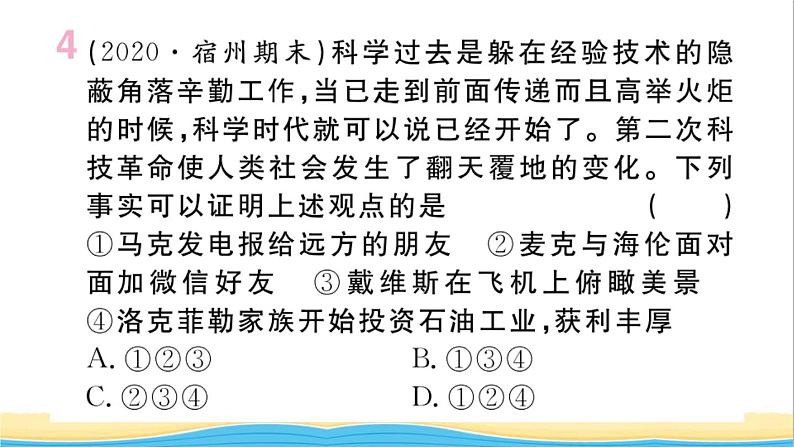 九年级历史下册期末专题复习专题四工业革命和经济全球化作业课件新人教版第5页