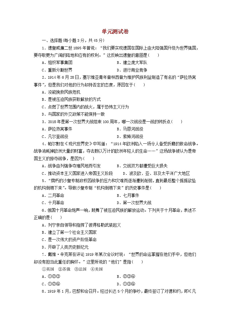 九年级历史下册单元测试卷三含解析新人教版01