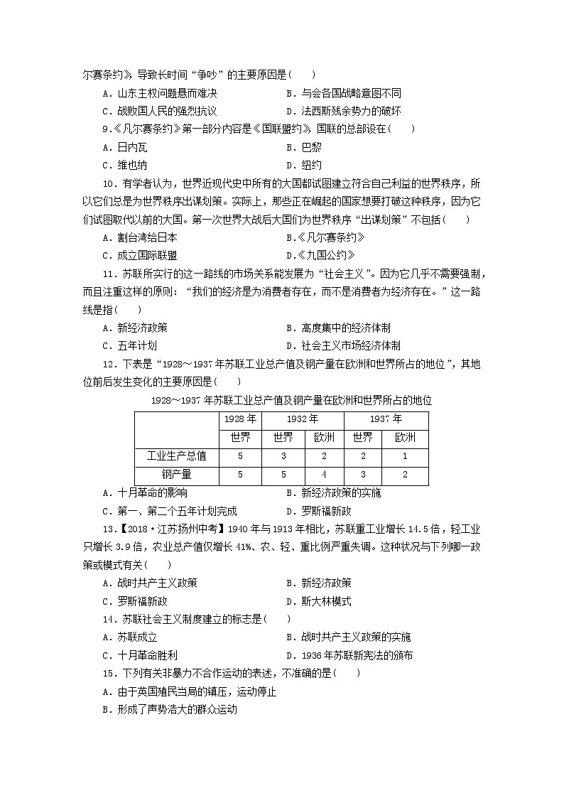 九年级历史下册单元测试卷三含解析新人教版02