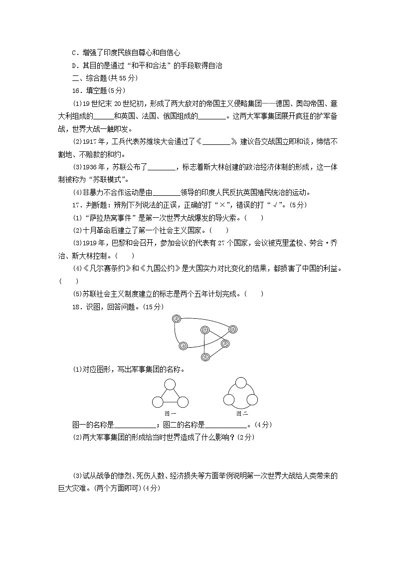 九年级历史下册单元测试卷三含解析新人教版03