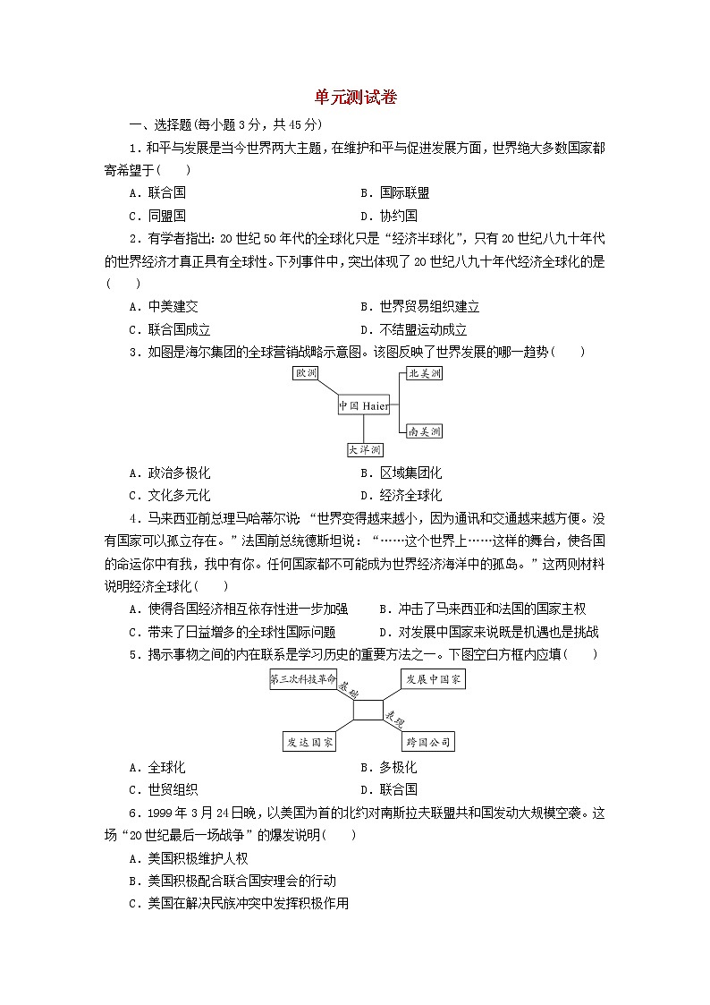 九年级历史下册单元测试卷六含解析新人教版01
