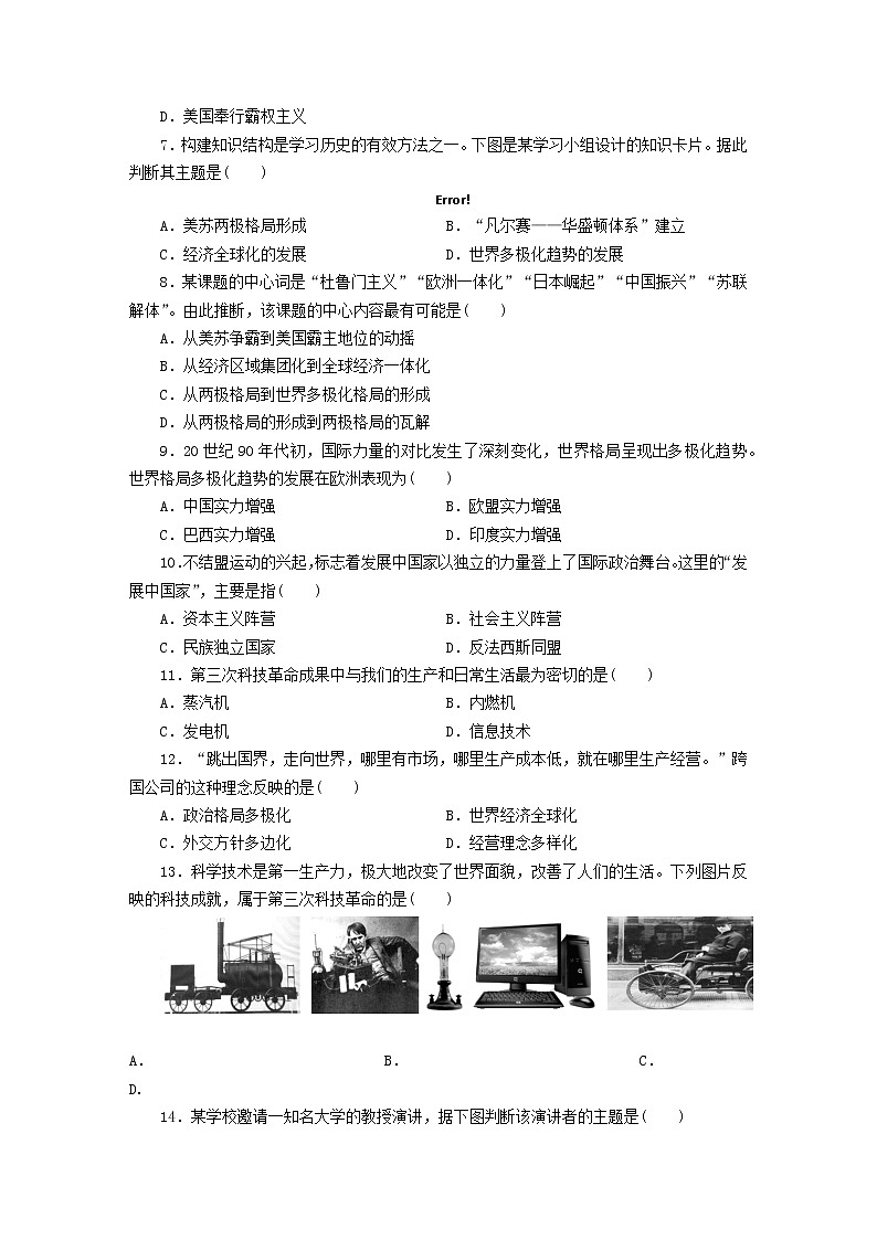 九年级历史下册单元测试卷六含解析新人教版02