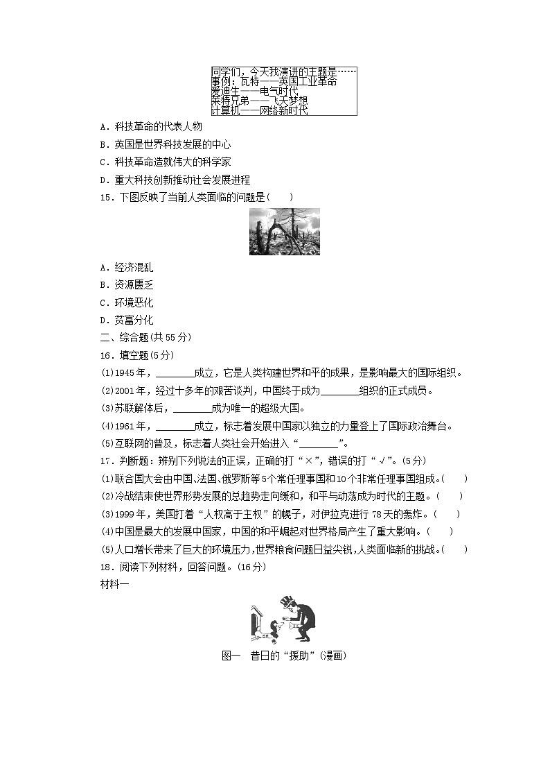 九年级历史下册单元测试卷六含解析新人教版03
