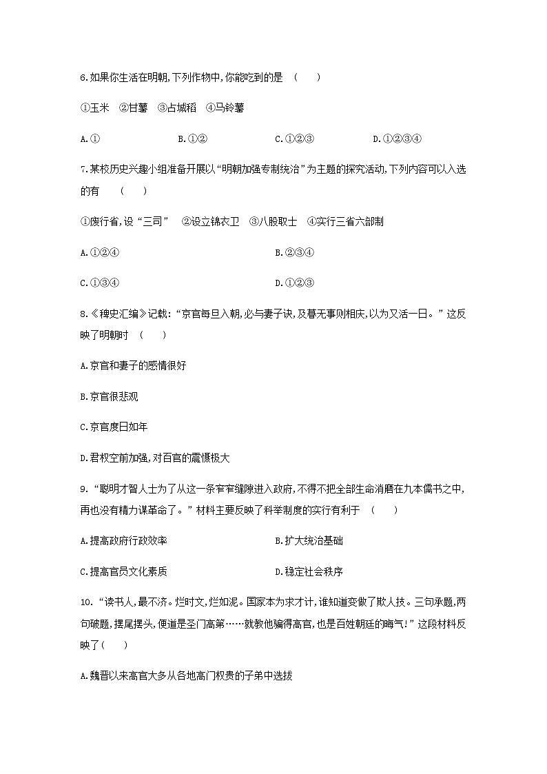 七年级历史下册第三单元明清时期:统一多民族国家的巩固与发展14明朝的统治同步练习含解析新人教版第2页