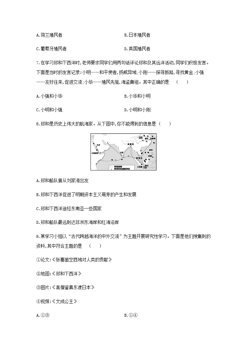 七年级历史下册第三单元明清时期:统一多民族国家的巩固与发展15明朝的对外关系同步练习含解析新人教版第2页