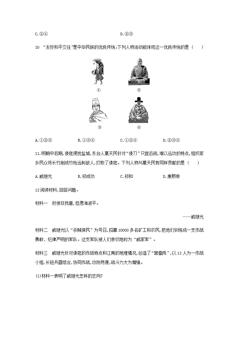 七年级历史下册第三单元明清时期:统一多民族国家的巩固与发展15明朝的对外关系同步练习含解析新人教版第3页