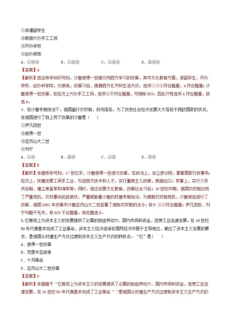 九年级历史下册俄国的改革同步练习含解析新人教版02