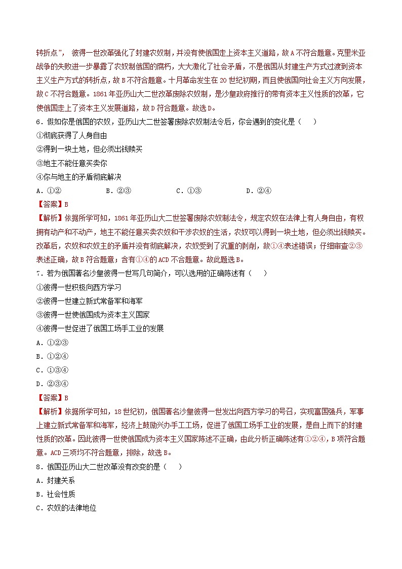 九年级历史下册俄国的改革同步练习含解析新人教版03