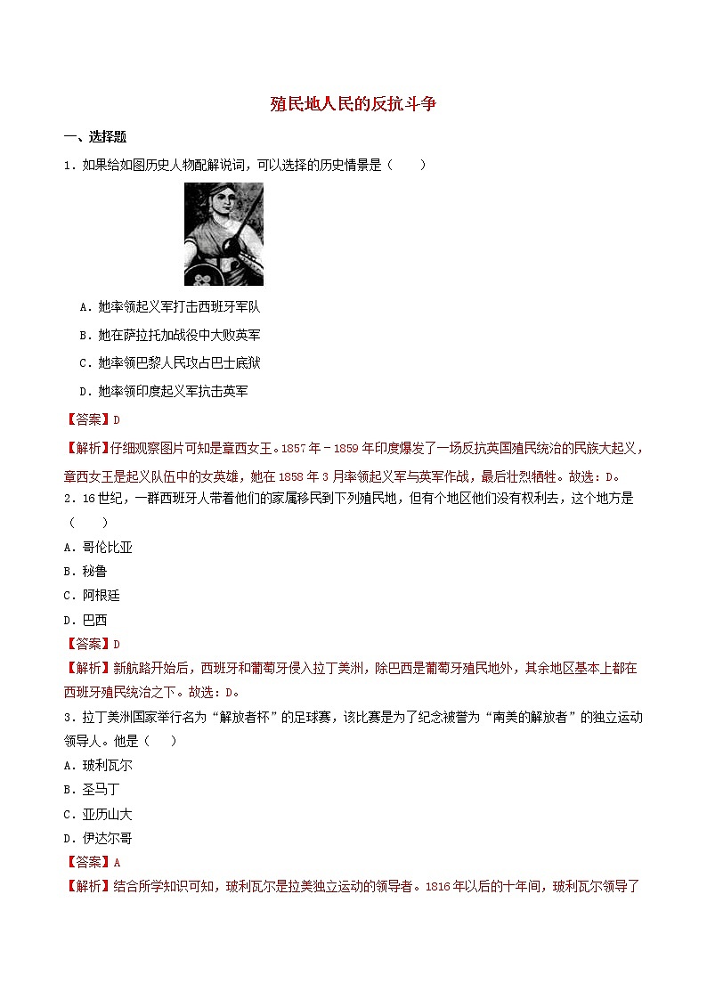 九年级历史下册殖民地人民的反抗斗争同步练习含解析新人教版01