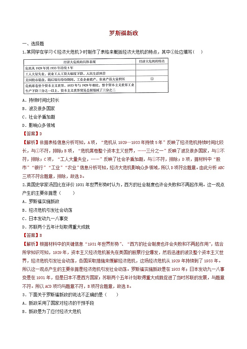 九年级历史下册罗斯福新政同步练习含解析新人教版第1页