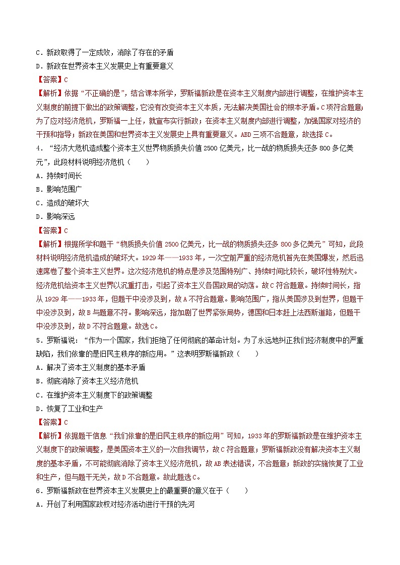 九年级历史下册罗斯福新政同步练习含解析新人教版第2页