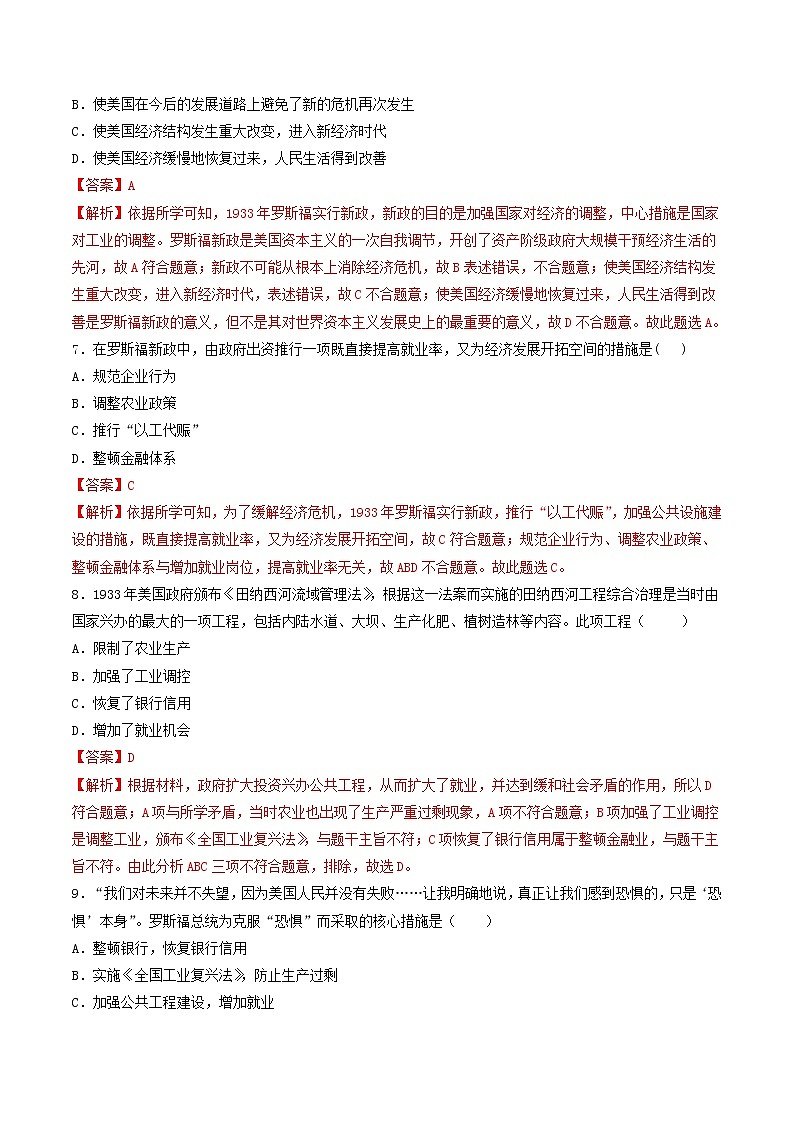 九年级历史下册罗斯福新政同步练习含解析新人教版第3页