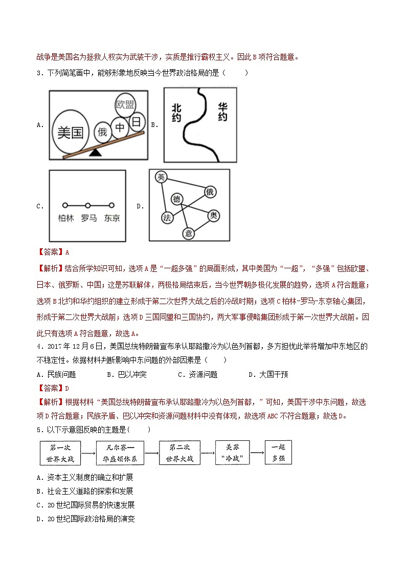 九年级历史下册冷战后的世界格局同步练习含解析新人教版第2页