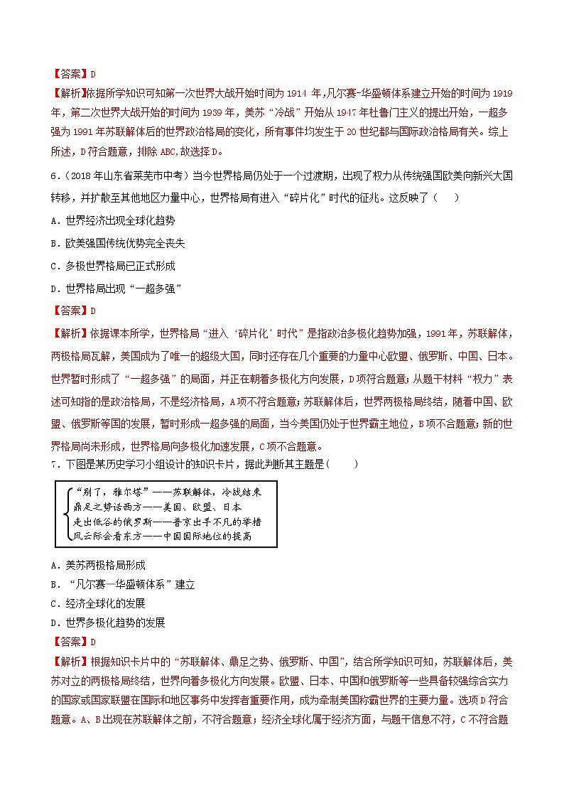 九年级历史下册冷战后的世界格局同步练习含解析新人教版第3页