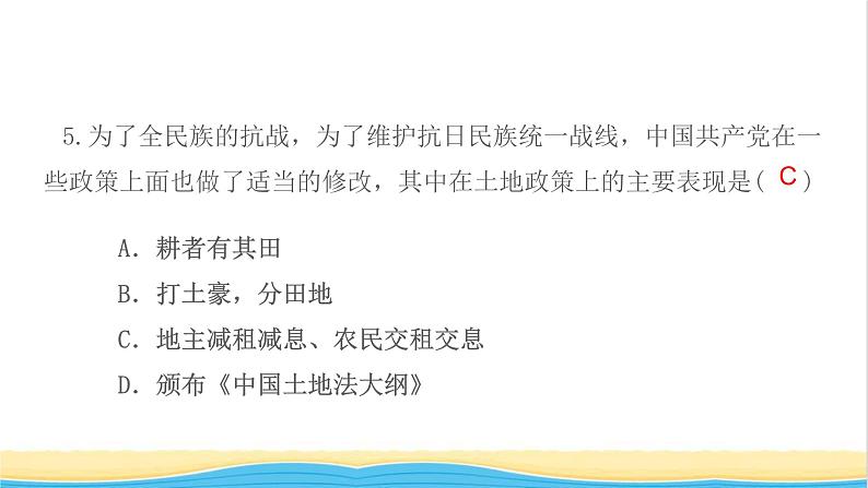 八年级历史上册第六单元中华民族的抗日战争第21课敌后战场的抗战作业课件新人教版107