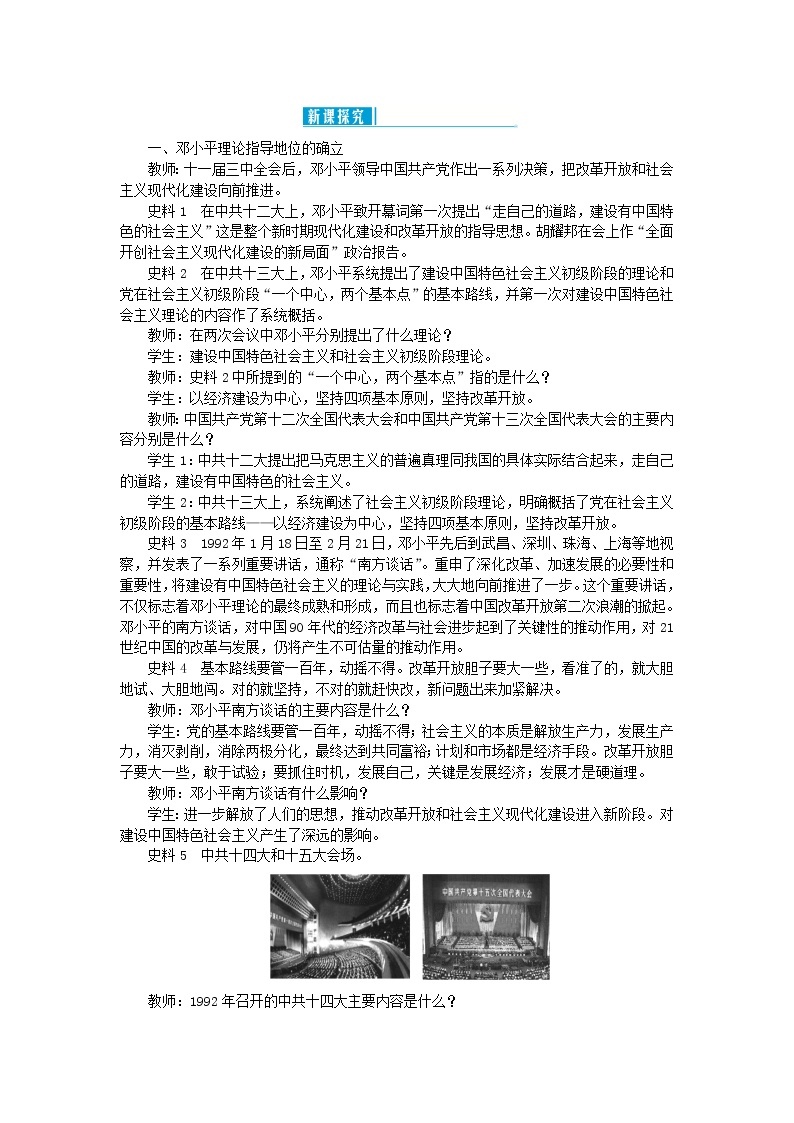 八年级历史下册第三单元中国特色社会主义道路第10课建设中国特色社会主义教案新人教版02