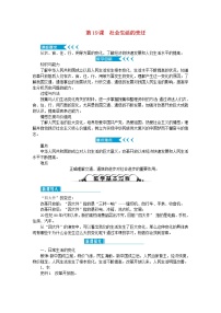 人教部編版八年級(jí)下冊(cè)第19課 社會(huì)生活的變遷教案及反思
